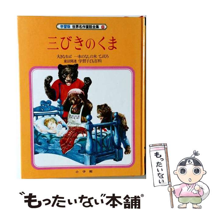 楽天市場】世界名作全集 講談社（絵本・児童書・図鑑｜本・雑誌