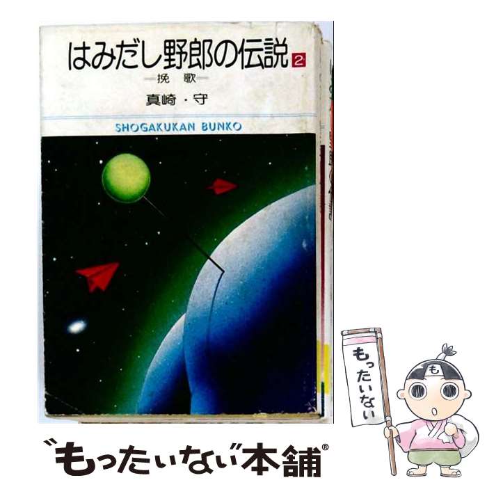 楽天市場】真崎守（その他｜コミック）：本・雑誌・コミックの通販