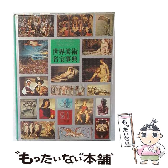 【中古】 大日本百科事典（26）新版 / 小学館 / 小学館 [単行本]【メール便送料無...