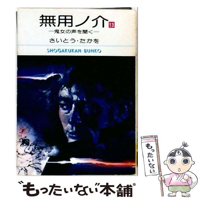 楽天市場】無用ノ介の通販