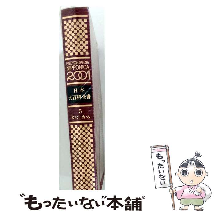 【中古】 日本大百科全書（5） / 小学館 / 小学館 [大型本]【メール便送料無料】【...