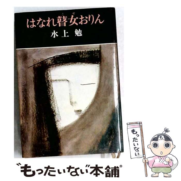 楽天市場】瞽女の通販