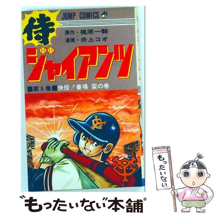 楽天市場】侍ジャイアンツの通販