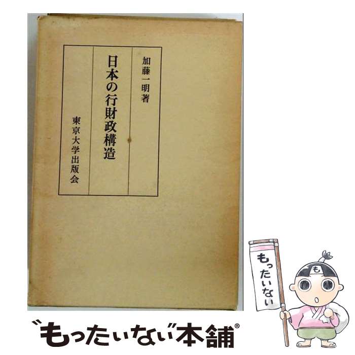 著者：加藤 一明出版社：東京大学出版会サイズ：ペーパーバックISBN-10：4130300423ISBN-13：9784130300421■通常24時間以内に出荷可能です。※繁忙期やセール等、ご注文数が多い日につきましては　発送まで48時間かかる場合があります。あらかじめご了承ください。 ■メール便は、1冊から送料無料です。※宅配便の場合、2,500円以上送料無料です。※最短翌日配達ご希望の方は、宅配便をご選択下さい。※「代引き」ご希望の方は宅配便をご選択下さい。※配送番号付きのゆうパケットをご希望の場合は、追跡可能メール便（送料210円）をご選択ください。■ただいま、オリジナルカレンダーをプレゼントしております。■お急ぎの方は「もったいない本舗　お急ぎ便店」をご利用ください。最短翌日配送、手数料298円から■まとめ買いの方は「もったいない本舗　おまとめ店」がお買い得です。■中古品ではございますが、良好なコンディションです。決済は、クレジットカード、代引き等、各種決済方法がご利用可能です。■万が一品質に不備が有った場合は、返金対応。■クリーニング済み。■商品画像に「帯」が付いているものがありますが、中古品のため、実際の商品には付いていない場合がございます。■商品状態の表記につきまして・非常に良い：　　使用されてはいますが、　　非常にきれいな状態です。　　書き込みや線引きはありません。・良い：　　比較的綺麗な状態の商品です。　　ページやカバーに欠品はありません。　　文章を読むのに支障はありません。・可：　　文章が問題なく読める状態の商品です。　　マーカーやペンで書込があることがあります。　　商品の痛みがある場合があります。