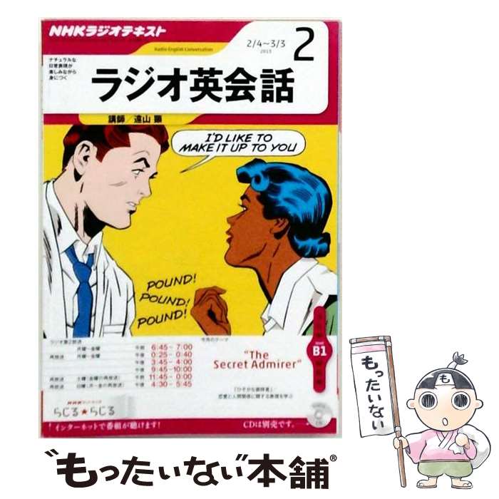 【中古】 NHKラジオ英会話（2月号） / NHK出版 / NHK出版 [CD]【メール便送料無料】【最短翌日配達対応】