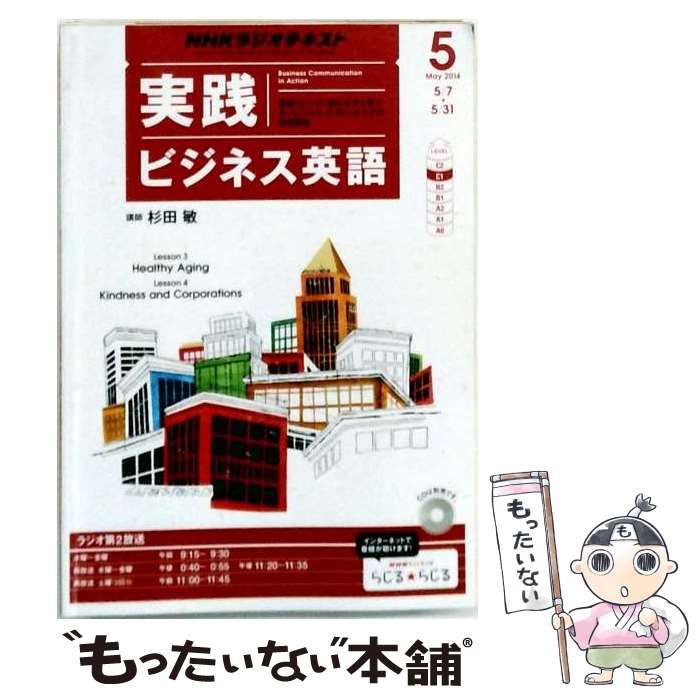 著者：NHK出版出版社：NHK出版サイズ：CDISBN-10：4143242060ISBN-13：9784143242060■こちらの商品もオススメです ● NHKラジオ実践ビジネス英語（9月号） / NHK出版 / NHK出版 [CD] ■通常24時間以内に出荷可能です。※繁忙期やセール等、ご注文数が多い日につきましては　発送まで48時間かかる場合があります。あらかじめご了承ください。 ■メール便は、1冊から送料無料です。※宅配便の場合、2,500円以上送料無料です。※最短翌日配達ご希望の方は、宅配便をご選択下さい。※「代引き」ご希望の方は宅配便をご選択下さい。※配送番号付きのゆうパケットをご希望の場合は、追跡可能メール便（送料210円）をご選択ください。■ただいま、オリジナルカレンダーをプレゼントしております。■お急ぎの方は「もったいない本舗　お急ぎ便店」をご利用ください。最短翌日配送、手数料298円から■まとめ買いの方は「もったいない本舗　おまとめ店」がお買い得です。■中古品ではございますが、良好なコンディションです。決済は、クレジットカード、代引き等、各種決済方法がご利用可能です。■万が一品質に不備が有った場合は、返金対応。■クリーニング済み。■商品画像に「帯」が付いているものがありますが、中古品のため、実際の商品には付いていない場合がございます。■商品状態の表記につきまして・非常に良い：　　使用されてはいますが、　　非常にきれいな状態です。　　書き込みや線引きはありません。・良い：　　比較的綺麗な状態の商品です。　　ページやカバーに欠品はありません。　　文章を読むのに支障はありません。・可：　　文章が問題なく読める状態の商品です。　　マーカーやペンで書込があることがあります。　　商品の痛みがある場合があります。
