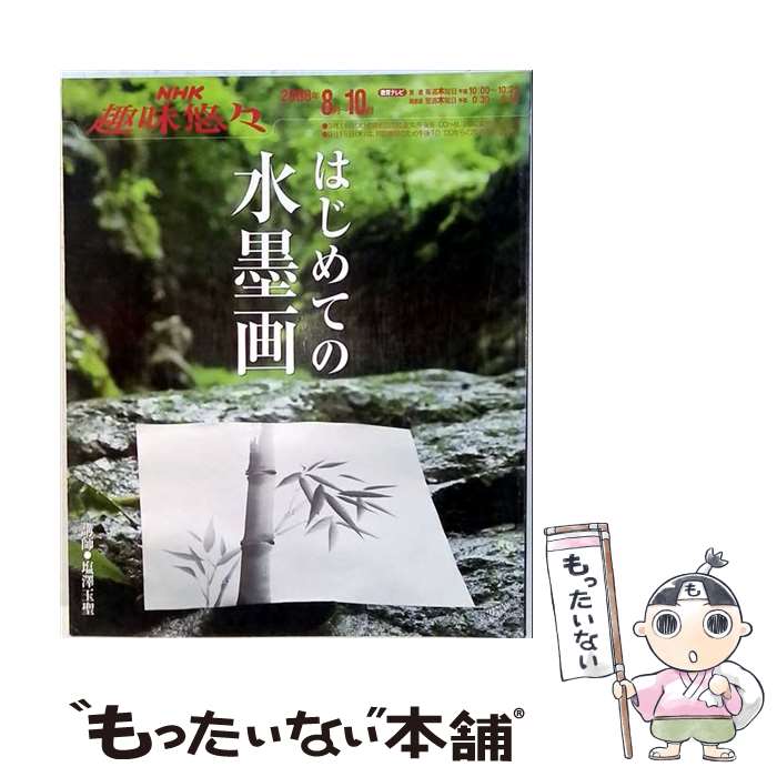 楽天市場】趣味の水墨画（本・雑誌・コミック）の通販