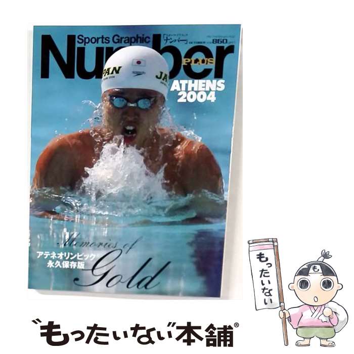  Sports　graphic　Number　plus（2004　October） / 文藝春秋 / 文藝春秋 