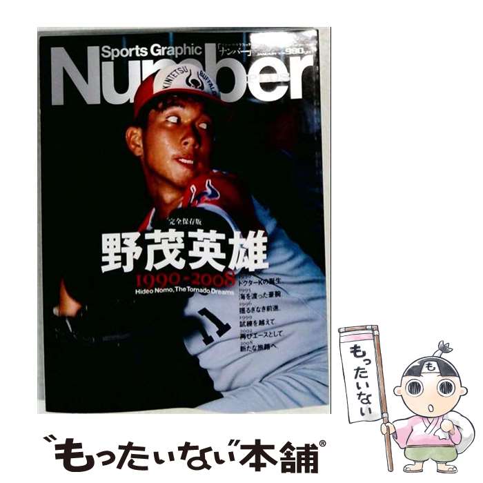 【中古】 Sports graphic Number plus（2009 January） / 文藝春秋 / 文藝春秋 [ムック]【メール便送料無料】【最短翌日配達対応】