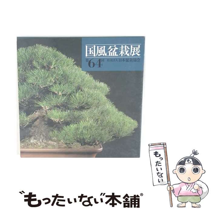 楽天市場】国風盆栽展の通販