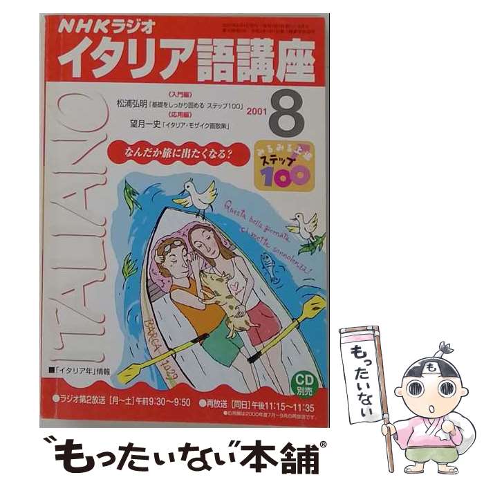 著者：日本放送出版協会出版社：NHK財団サイズ：ペーパーバックISBN-10：4143360535ISBN-13：9784143360535■通常24時間以内に出荷可能です。※繁忙期やセール等、ご注文数が多い日につきましては　発送まで48時間かかる場合があります。あらかじめご了承ください。 ■メール便は、1冊から送料無料です。※宅配便の場合、2,500円以上送料無料です。※最短翌日配達ご希望の方は、宅配便をご選択下さい。※「代引き」ご希望の方は宅配便をご選択下さい。※配送番号付きのゆうパケットをご希望の場合は、追跡可能メール便（送料210円）をご選択ください。■ただいま、オリジナルカレンダーをプレゼントしております。■お急ぎの方は「もったいない本舗　お急ぎ便店」をご利用ください。最短翌日配送、手数料298円から■まとめ買いの方は「もったいない本舗　おまとめ店」がお買い得です。■中古品ではございますが、良好なコンディションです。決済は、クレジットカード、代引き等、各種決済方法がご利用可能です。■万が一品質に不備が有った場合は、返金対応。■クリーニング済み。■商品画像に「帯」が付いているものがありますが、中古品のため、実際の商品には付いていない場合がございます。■商品状態の表記につきまして・非常に良い：　　使用されてはいますが、　　非常にきれいな状態です。　　書き込みや線引きはありません。・良い：　　比較的綺麗な状態の商品です。　　ページやカバーに欠品はありません。　　文章を読むのに支障はありません。・可：　　文章が問題なく読める状態の商品です。　　マーカーやペンで書込があることがあります。　　商品の痛みがある場合があります。