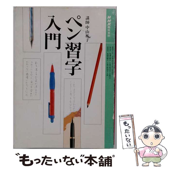 楽天市場】日本ペン習字研究会の通販