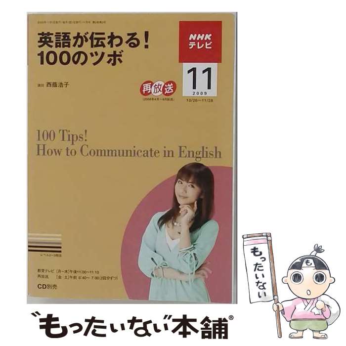 川田流 英語のツボ 楽天市場】英語が伝わる 100のツボの通販