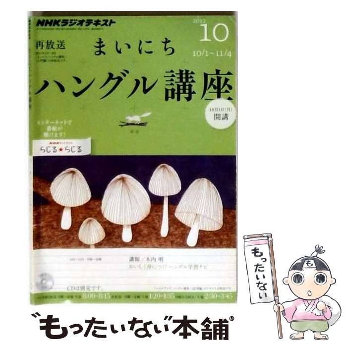 著者：NHK出版出版社：NHK出版サイズ：CDISBN-10：414333187XISBN-13：9784143331870■通常24時間以内に出荷可能です。※繁忙期やセール等、ご注文数が多い日につきましては　発送まで48時間かかる場合があります。あらかじめご了承ください。 ■メール便は、1冊から送料無料です。※宅配便の場合、2,500円以上送料無料です。※最短翌日配達ご希望の方は、宅配便をご選択下さい。※「代引き」ご希望の方は宅配便をご選択下さい。※配送番号付きのゆうパケットをご希望の場合は、追跡可能メール便（送料210円）をご選択ください。■ただいま、オリジナルカレンダーをプレゼントしております。■お急ぎの方は「もったいない本舗　お急ぎ便店」をご利用ください。最短翌日配送、手数料298円から■まとめ買いの方は「もったいない本舗　おまとめ店」がお買い得です。■中古品ではございますが、良好なコンディションです。決済は、クレジットカード、代引き等、各種決済方法がご利用可能です。■万が一品質に不備が有った場合は、返金対応。■クリーニング済み。■商品画像に「帯」が付いているものがありますが、中古品のため、実際の商品には付いていない場合がございます。■商品状態の表記につきまして・非常に良い：　　使用されてはいますが、　　非常にきれいな状態です。　　書き込みや線引きはありません。・良い：　　比較的綺麗な状態の商品です。　　ページやカバーに欠品はありません。　　文章を読むのに支障はありません。・可：　　文章が問題なく読める状態の商品です。　　マーカーやペンで書込があることがあります。　　商品の痛みがある場合があります。