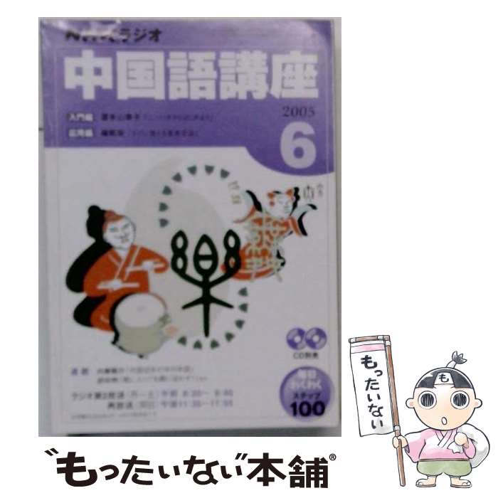 著者：NHK出版出版社：NHK出版サイズ：ペーパーバックISBN-10：4143320991ISBN-13：9784143320997■通常24時間以内に出荷可能です。※繁忙期やセール等、ご注文数が多い日につきましては　発送まで48時間かかる場合があります。あらかじめご了承ください。 ■メール便は、1冊から送料無料です。※宅配便の場合、2,500円以上送料無料です。※最短翌日配達ご希望の方は、宅配便をご選択下さい。※「代引き」ご希望の方は宅配便をご選択下さい。※配送番号付きのゆうパケットをご希望の場合は、追跡可能メール便（送料210円）をご選択ください。■ただいま、オリジナルカレンダーをプレゼントしております。■お急ぎの方は「もったいない本舗　お急ぎ便店」をご利用ください。最短翌日配送、手数料298円から■まとめ買いの方は「もったいない本舗　おまとめ店」がお買い得です。■中古品ではございますが、良好なコンディションです。決済は、クレジットカード、代引き等、各種決済方法がご利用可能です。■万が一品質に不備が有った場合は、返金対応。■クリーニング済み。■商品画像に「帯」が付いているものがありますが、中古品のため、実際の商品には付いていない場合がございます。■商品状態の表記につきまして・非常に良い：　　使用されてはいますが、　　非常にきれいな状態です。　　書き込みや線引きはありません。・良い：　　比較的綺麗な状態の商品です。　　ページやカバーに欠品はありません。　　文章を読むのに支障はありません。・可：　　文章が問題なく読める状態の商品です。　　マーカーやペンで書込があることがあります。　　商品の痛みがある場合があります。