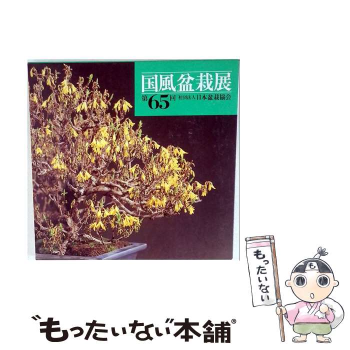 楽天市場】国風盆栽展の通販