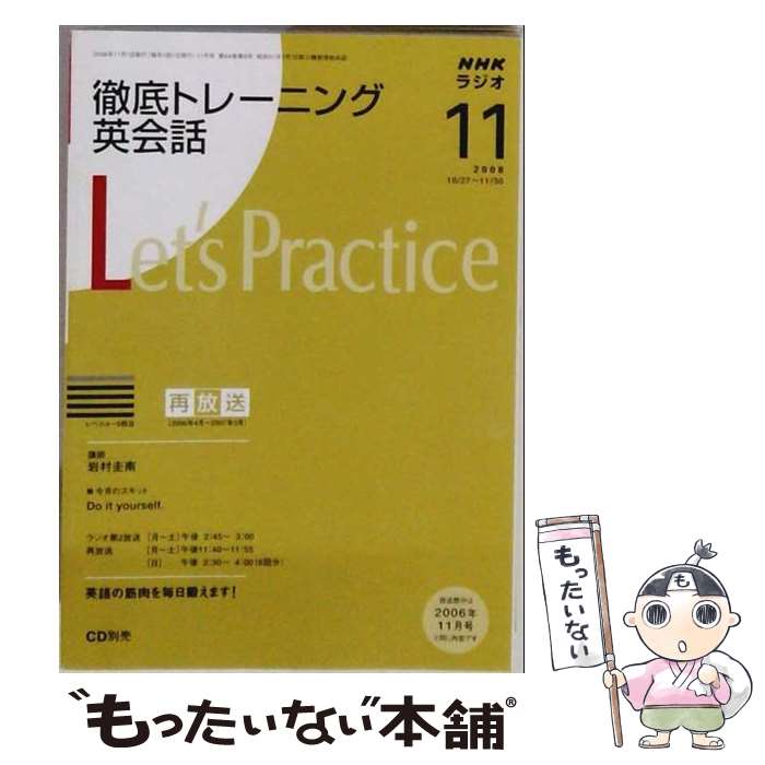 【中古】 NHKラジオ徹底トレーニング英会話（11月号） / NHK出版 / NHK出版 [ペー...