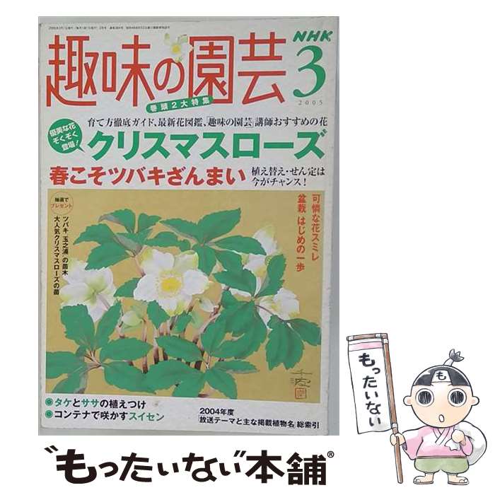 著者：NHK出版出版社：NHK出版サイズ：ムックISBN-10：4141876178ISBN-13：9784141876175■通常24時間以内に出荷可能です。※繁忙期やセール等、ご注文数が多い日につきましては　発送まで48時間かかる場合があります。あらかじめご了承ください。 ■メール便は、1冊から送料無料です。※宅配便の場合、2,500円以上送料無料です。※最短翌日配達ご希望の方は、宅配便をご選択下さい。※「代引き」ご希望の方は宅配便をご選択下さい。※配送番号付きのゆうパケットをご希望の場合は、追跡可能メール便（送料210円）をご選択ください。■ただいま、オリジナルカレンダーをプレゼントしております。■お急ぎの方は「もったいない本舗　お急ぎ便店」をご利用ください。最短翌日配送、手数料298円から■まとめ買いの方は「もったいない本舗　おまとめ店」がお買い得です。■中古品ではございますが、良好なコンディションです。決済は、クレジットカード、代引き等、各種決済方法がご利用可能です。■万が一品質に不備が有った場合は、返金対応。■クリーニング済み。■商品画像に「帯」が付いているものがありますが、中古品のため、実際の商品には付いていない場合がございます。■商品状態の表記につきまして・非常に良い：　　使用されてはいますが、　　非常にきれいな状態です。　　書き込みや線引きはありません。・良い：　　比較的綺麗な状態の商品です。　　ページやカバーに欠品はありません。　　文章を読むのに支障はありません。・可：　　文章が問題なく読める状態の商品です。　　マーカーやペンで書込があることがあります。　　商品の痛みがある場合があります。