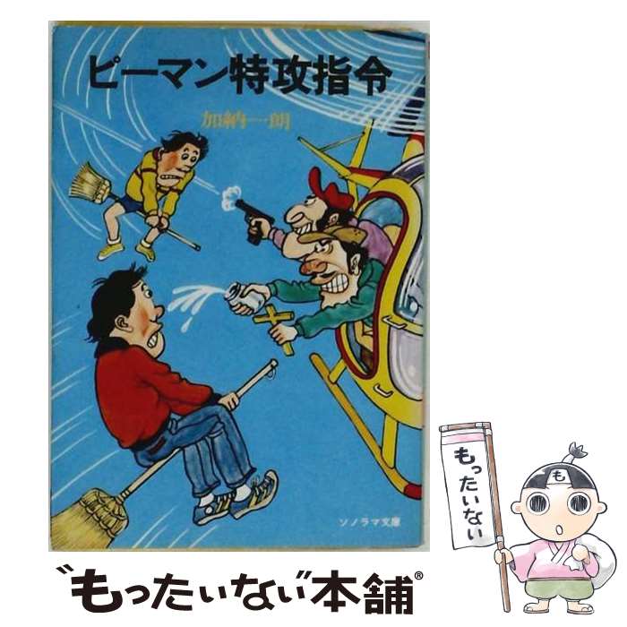 楽天市場】加納一朗（本・雑誌・コミック）の通販