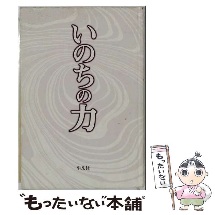 楽天市場】いのちのヨーガ 望月勇の通販