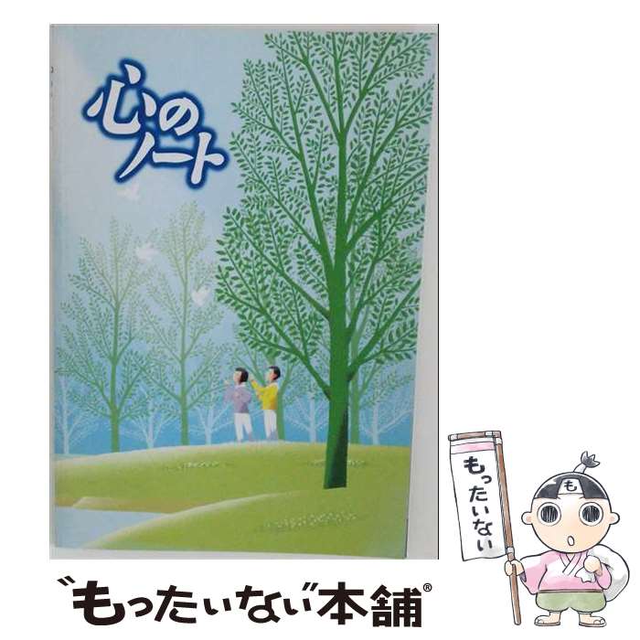 楽天市場】文部科学省 道徳教育 心のノート（本・雑誌・コミック）の通販