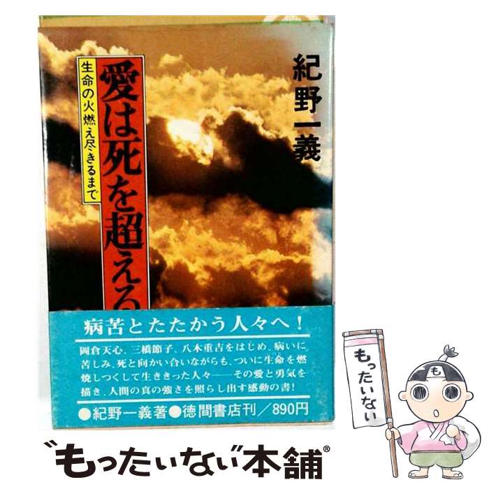 楽天市場】紀野 一義の通販