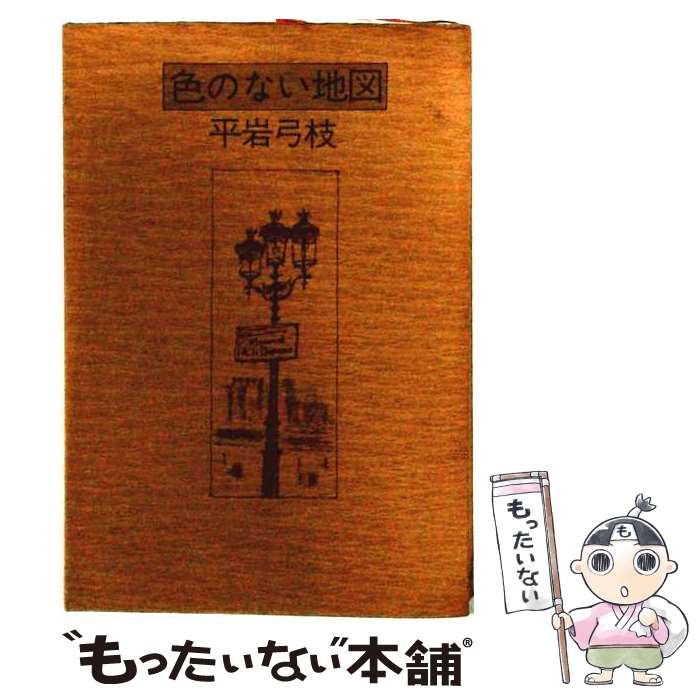 著者：平岩 弓枝出版社：文藝春秋サイズ：単行本ISBN-10：4163067604ISBN-13：9784163067605■通常24時間以内に出荷可能です。※繁忙期やセール等、ご注文数が多い日につきましては　発送まで48時間かかる場合があります。あらかじめご了承ください。 ■メール便は、1冊から送料無料です。※宅配便の場合、2,500円以上送料無料です。※最短翌日配達ご希望の方は、宅配便をご選択下さい。※「代引き」ご希望の方は宅配便をご選択下さい。※配送番号付きのゆうパケットをご希望の場合は、追跡可能メール便（送料210円）をご選択ください。■ただいま、オリジナルカレンダーをプレゼントしております。■お急ぎの方は「もったいない本舗　お急ぎ便店」をご利用ください。最短翌日配送、手数料298円から■まとめ買いの方は「もったいない本舗　おまとめ店」がお買い得です。■中古品ではございますが、良好なコンディションです。決済は、クレジットカード、代引き等、各種決済方法がご利用可能です。■万が一品質に不備が有った場合は、返金対応。■クリーニング済み。■商品画像に「帯」が付いているものがありますが、中古品のため、実際の商品には付いていない場合がございます。■商品状態の表記につきまして・非常に良い：　　使用されてはいますが、　　非常にきれいな状態です。　　書き込みや線引きはありません。・良い：　　比較的綺麗な状態の商品です。　　ページやカバーに欠品はありません。　　文章を読むのに支障はありません。・可：　　文章が問題なく読める状態の商品です。　　マーカーやペンで書込があることがあります。　　商品の痛みがある場合があります。