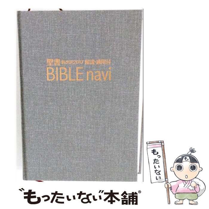 楽天市場】bible naviの通販