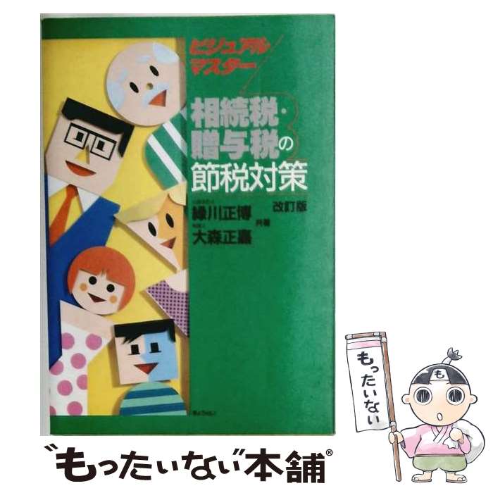 著者：緑川 正博, 大森 正嘉出版社：ぎょうせいサイズ：単行本ISBN-10：4324034257ISBN-13：9784324034255■通常24時間以内に出荷可能です。※繁忙期やセール等、ご注文数が多い日につきましては　発送まで48時間かかる場合があります。あらかじめご了承ください。 ■メール便は、1冊から送料無料です。※宅配便の場合、2,500円以上送料無料です。※最短翌日配達ご希望の方は、宅配便をご選択下さい。※「代引き」ご希望の方は宅配便をご選択下さい。※配送番号付きのゆうパケットをご希望の場合は、追跡可能メール便（送料210円）をご選択ください。■ただいま、オリジナルカレンダーをプレゼントしております。■お急ぎの方は「もったいない本舗　お急ぎ便店」をご利用ください。最短翌日配送、手数料298円から■まとめ買いの方は「もったいない本舗　おまとめ店」がお買い得です。■中古品ではございますが、良好なコンディションです。決済は、クレジットカード、代引き等、各種決済方法がご利用可能です。■万が一品質に不備が有った場合は、返金対応。■クリーニング済み。■商品画像に「帯」が付いているものがありますが、中古品のため、実際の商品には付いていない場合がございます。■商品状態の表記につきまして・非常に良い：　　使用されてはいますが、　　非常にきれいな状態です。　　書き込みや線引きはありません。・良い：　　比較的綺麗な状態の商品です。　　ページやカバーに欠品はありません。　　文章を読むのに支障はありません。・可：　　文章が問題なく読める状態の商品です。　　マーカーやペンで書込があることがあります。　　商品の痛みがある場合があります。