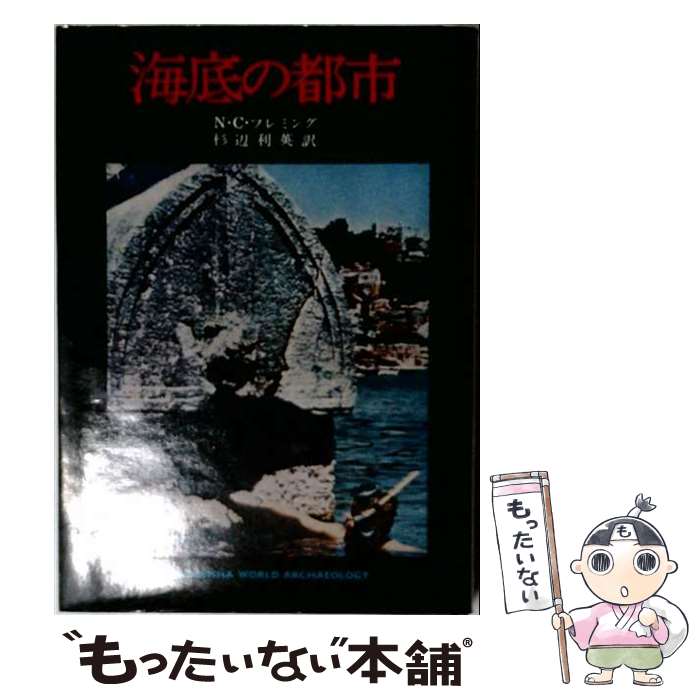 楽天市場】ネモ船長と海底都市の通販