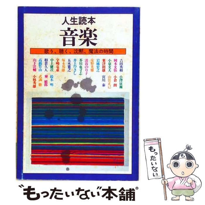 【中古】 音楽 / 河出書房新社 / 河出書房新社 [単行本]【メール便送料無料】【最短翌日配達対応】