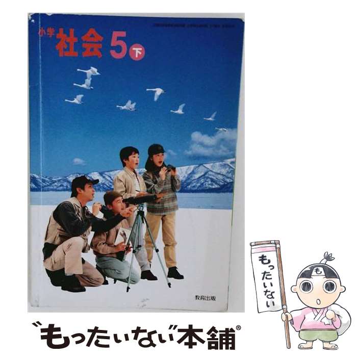 中高社会科指導法　テキスト 楽天市場】教師用指導書 社会の通販