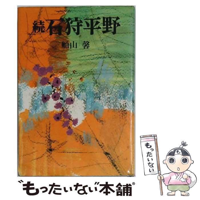 楽天市場】石狩平野の通販