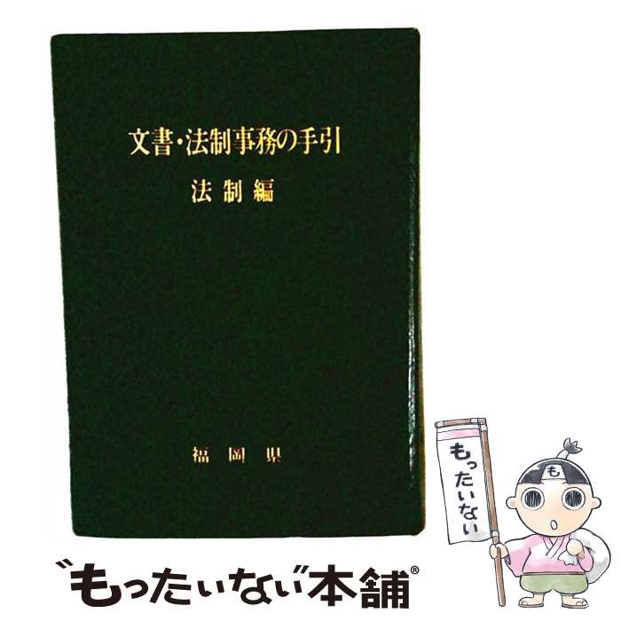 楽天市場】文書事務の手引の通販