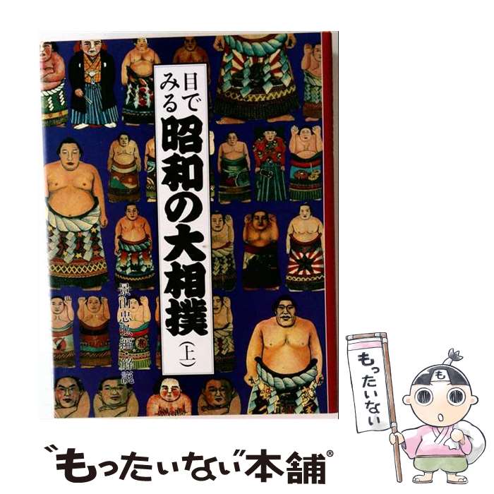 著者：景山忠弘出版社：国書刊行会サイズ：大型本ISBN-10：4336018766ISBN-13：9784336018762■通常24時間以内に出荷可能です。※繁忙期やセール等、ご注文数が多い日につきましては　発送まで48時間かかる場合があります。あらかじめご了承ください。 ■メール便は、1冊から送料無料です。※宅配便の場合、2,500円以上送料無料です。※最短翌日配達ご希望の方は、宅配便をご選択下さい。※「代引き」ご希望の方は宅配便をご選択下さい。※配送番号付きのゆうパケットをご希望の場合は、追跡可能メール便（送料210円）をご選択ください。■ただいま、オリジナルカレンダーをプレゼントしております。■お急ぎの方は「もったいない本舗　お急ぎ便店」をご利用ください。最短翌日配送、手数料298円から■まとめ買いの方は「もったいない本舗　おまとめ店」がお買い得です。■中古品ではございますが、良好なコンディションです。決済は、クレジットカード、代引き等、各種決済方法がご利用可能です。■万が一品質に不備が有った場合は、返金対応。■クリーニング済み。■商品画像に「帯」が付いているものがありますが、中古品のため、実際の商品には付いていない場合がございます。■商品状態の表記につきまして・非常に良い：　　使用されてはいますが、　　非常にきれいな状態です。　　書き込みや線引きはありません。・良い：　　比較的綺麗な状態の商品です。　　ページやカバーに欠品はありません。　　文章を読むのに支障はありません。・可：　　文章が問題なく読める状態の商品です。　　マーカーやペンで書込があることがあります。　　商品の痛みがある場合があります。