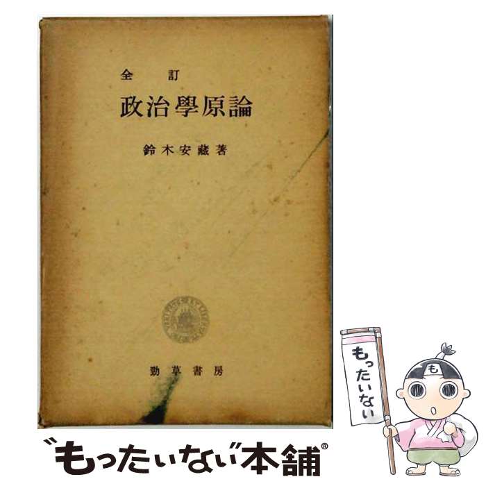 楽天市場】鈴木安蔵の通販