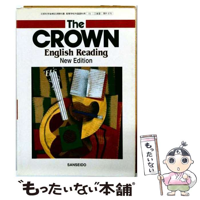 【中古】 CROWN English Reading CROWN 学校 楽天市場】高校 英語 crownの通販