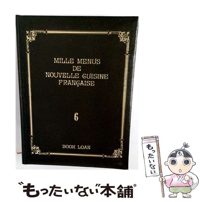 著者：出版社：サイズ：その他ISBN-10：4388030066ISBN-13：9784388030064■こちらの商品もオススメです ● フランス料理の手帖 / 辻 静雄 / 新潮社 [文庫] ● パリの料亭 / 辻 静雄 / 新潮社 [文庫] ● 海のロシナンテ / 宮原 昭夫 / 集英社 [文庫] ● 中国料理の迷宮 / 勝見 洋一 / 講談社 [新書] ● 料理通信 2016年3月号 角川春樹事務所 / 角川春樹事務所 [雑誌] ● 料理通信 2016年1月号 角川春樹事務所 / 角川春樹事務所 [雑誌] ● シンプルに暮らす外国人の収納とインテリア / 成美堂出版編集部 / 成美堂出版 [大型本] ● フレンチ・シャビーのインテリア / 鈴木ひろこ / グラフィック社 [単行本（ソフトカバー）] ● ニッポン人の西洋料理 / 村上 信夫 / 光文社 [大型本] ● 海底からの生還 / P・マース, 江畑 謙介 / 光文社 [文庫] ■通常24時間以内に出荷可能です。※繁忙期やセール等、ご注文数が多い日につきましては　発送まで48時間かかる場合があります。あらかじめご了承ください。 ■メール便は、1冊から送料無料です。※宅配便の場合、2,500円以上送料無料です。※最短翌日配達ご希望の方は、宅配便をご選択下さい。※「代引き」ご希望の方は宅配便をご選択下さい。※配送番号付きのゆうパケットをご希望の場合は、追跡可能メール便（送料210円）をご選択ください。■ただいま、オリジナルカレンダーをプレゼントしております。■お急ぎの方は「もったいない本舗　お急ぎ便店」をご利用ください。最短翌日配送、手数料298円から■まとめ買いの方は「もったいない本舗　おまとめ店」がお買い得です。■中古品ではございますが、良好なコンディションです。決済は、クレジットカード、代引き等、各種決済方法がご利用可能です。■万が一品質に不備が有った場合は、返金対応。■クリーニング済み。■商品画像に「帯」が付いているものがありますが、中古品のため、実際の商品には付いていない場合がございます。■商品状態の表記につきまして・非常に良い：　　使用されてはいますが、　　非常にきれいな状態です。　　書き込みや線引きはありません。・良い：　　比較的綺麗な状態の商品です。　　ページやカバーに欠品はありません。　　文章を読むのに支障はありません。・可：　　文章が問題なく読める状態の商品です。　　マーカーやペンで書込があることがあります。　　商品の痛みがある場合があります。