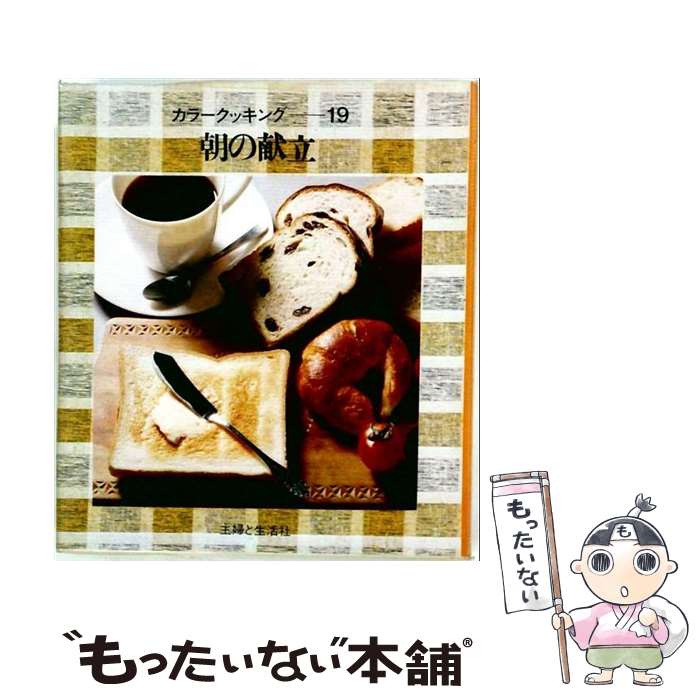 著者：主婦と生活社出版社：主婦と生活社サイズ：単行本ISBN-10：439110248XISBN-13：9784391102482■こちらの商品もオススメです ● 堀井和子の気ままなパンの本 / 堀井 和子 / 白馬出版 [単行本] ■通常24時間以内に出荷可能です。※繁忙期やセール等、ご注文数が多い日につきましては　発送まで48時間かかる場合があります。あらかじめご了承ください。 ■メール便は、1冊から送料無料です。※宅配便の場合、2,500円以上送料無料です。※最短翌日配達ご希望の方は、宅配便をご選択下さい。※「代引き」ご希望の方は宅配便をご選択下さい。※配送番号付きのゆうパケットをご希望の場合は、追跡可能メール便（送料210円）をご選択ください。■ただいま、オリジナルカレンダーをプレゼントしております。■お急ぎの方は「もったいない本舗　お急ぎ便店」をご利用ください。最短翌日配送、手数料298円から■まとめ買いの方は「もったいない本舗　おまとめ店」がお買い得です。■中古品ではございますが、良好なコンディションです。決済は、クレジットカード、代引き等、各種決済方法がご利用可能です。■万が一品質に不備が有った場合は、返金対応。■クリーニング済み。■商品画像に「帯」が付いているものがありますが、中古品のため、実際の商品には付いていない場合がございます。■商品状態の表記につきまして・非常に良い：　　使用されてはいますが、　　非常にきれいな状態です。　　書き込みや線引きはありません。・良い：　　比較的綺麗な状態の商品です。　　ページやカバーに欠品はありません。　　文章を読むのに支障はありません。・可：　　文章が問題なく読める状態の商品です。　　マーカーやペンで書込があることがあります。　　商品の痛みがある場合があります。