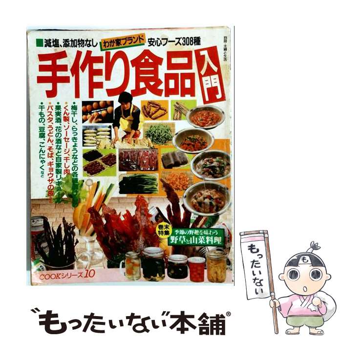 著者：主婦と生活社出版社：主婦と生活社サイズ：大型本ISBN-10：4391600579ISBN-13：9784391600575■通常24時間以内に出荷可能です。※繁忙期やセール等、ご注文数が多い日につきましては　発送まで48時間かかる場合があります。あらかじめご了承ください。 ■メール便は、1冊から送料無料です。※宅配便の場合、2,500円以上送料無料です。※最短翌日配達ご希望の方は、宅配便をご選択下さい。※「代引き」ご希望の方は宅配便をご選択下さい。※配送番号付きのゆうパケットをご希望の場合は、追跡可能メール便（送料210円）をご選択ください。■ただいま、オリジナルカレンダーをプレゼントしております。■お急ぎの方は「もったいない本舗　お急ぎ便店」をご利用ください。最短翌日配送、手数料298円から■まとめ買いの方は「もったいない本舗　おまとめ店」がお買い得です。■中古品ではございますが、良好なコンディションです。決済は、クレジットカード、代引き等、各種決済方法がご利用可能です。■万が一品質に不備が有った場合は、返金対応。■クリーニング済み。■商品画像に「帯」が付いているものがありますが、中古品のため、実際の商品には付いていない場合がございます。■商品状態の表記につきまして・非常に良い：　　使用されてはいますが、　　非常にきれいな状態です。　　書き込みや線引きはありません。・良い：　　比較的綺麗な状態の商品です。　　ページやカバーに欠品はありません。　　文章を読むのに支障はありません。・可：　　文章が問題なく読める状態の商品です。　　マーカーやペンで書込があることがあります。　　商品の痛みがある場合があります。