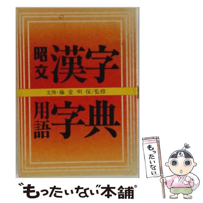 著者：昭文社出版社：昭文社サイズ：文庫ISBN-10：4398400230ISBN-13：9784398400239■通常24時間以内に出荷可能です。※繁忙期やセール等、ご注文数が多い日につきましては　発送まで48時間かかる場合があります。あらかじめご了承ください。 ■メール便は、1冊から送料無料です。※宅配便の場合、2,500円以上送料無料です。※最短翌日配達ご希望の方は、宅配便をご選択下さい。※「代引き」ご希望の方は宅配便をご選択下さい。※配送番号付きのゆうパケットをご希望の場合は、追跡可能メール便（送料210円）をご選択ください。■ただいま、オリジナルカレンダーをプレゼントしております。■お急ぎの方は「もったいない本舗　お急ぎ便店」をご利用ください。最短翌日配送、手数料298円から■まとめ買いの方は「もったいない本舗　おまとめ店」がお買い得です。■中古品ではございますが、良好なコンディションです。決済は、クレジットカード、代引き等、各種決済方法がご利用可能です。■万が一品質に不備が有った場合は、返金対応。■クリーニング済み。■商品画像に「帯」が付いているものがありますが、中古品のため、実際の商品には付いていない場合がございます。■商品状態の表記につきまして・非常に良い：　　使用されてはいますが、　　非常にきれいな状態です。　　書き込みや線引きはありません。・良い：　　比較的綺麗な状態の商品です。　　ページやカバーに欠品はありません。　　文章を読むのに支障はありません。・可：　　文章が問題なく読める状態の商品です。　　マーカーやペンで書込があることがあります。　　商品の痛みがある場合があります。