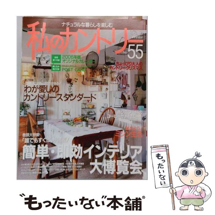 楽天市場】私のカントリー 雑貨ブックの通販