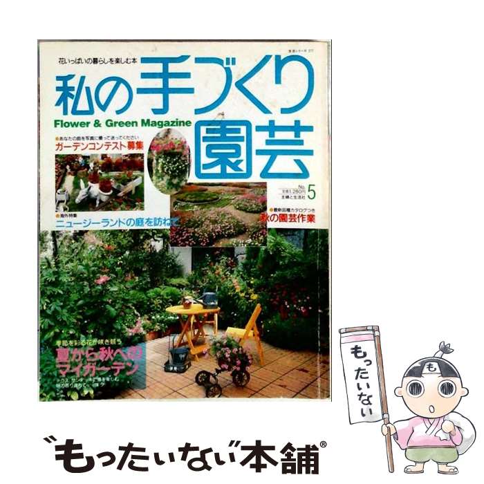 著者：主婦と生活社出版社：主婦と生活社サイズ：単行本ISBN-10：4391604477ISBN-13：9784391604474■通常24時間以内に出荷可能です。※繁忙期やセール等、ご注文数が多い日につきましては　発送まで48時間かかる場合があります。あらかじめご了承ください。 ■メール便は、1冊から送料無料です。※宅配便の場合、2,500円以上送料無料です。※最短翌日配達ご希望の方は、宅配便をご選択下さい。※「代引き」ご希望の方は宅配便をご選択下さい。※配送番号付きのゆうパケットをご希望の場合は、追跡可能メール便（送料210円）をご選択ください。■ただいま、オリジナルカレンダーをプレゼントしております。■お急ぎの方は「もったいない本舗　お急ぎ便店」をご利用ください。最短翌日配送、手数料298円から■まとめ買いの方は「もったいない本舗　おまとめ店」がお買い得です。■中古品ではございますが、良好なコンディションです。決済は、クレジットカード、代引き等、各種決済方法がご利用可能です。■万が一品質に不備が有った場合は、返金対応。■クリーニング済み。■商品画像に「帯」が付いているものがありますが、中古品のため、実際の商品には付いていない場合がございます。■商品状態の表記につきまして・非常に良い：　　使用されてはいますが、　　非常にきれいな状態です。　　書き込みや線引きはありません。・良い：　　比較的綺麗な状態の商品です。　　ページやカバーに欠品はありません。　　文章を読むのに支障はありません。・可：　　文章が問題なく読める状態の商品です。　　マーカーやペンで書込があることがあります。　　商品の痛みがある場合があります。