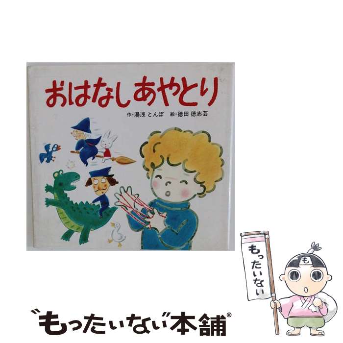 著者：湯浅 とんぼ出版社：山海堂サイズ：単行本ISBN-10：4381070437ISBN-13：9784381070432■通常24時間以内に出荷可能です。※繁忙期やセール等、ご注文数が多い日につきましては　発送まで48時間かかる場合があります。あらかじめご了承ください。 ■メール便は、1冊から送料無料です。※宅配便の場合、2,500円以上送料無料です。※最短翌日配達ご希望の方は、宅配便をご選択下さい。※「代引き」ご希望の方は宅配便をご選択下さい。※配送番号付きのゆうパケットをご希望の場合は、追跡可能メール便（送料210円）をご選択ください。■ただいま、オリジナルカレンダーをプレゼントしております。■お急ぎの方は「もったいない本舗　お急ぎ便店」をご利用ください。最短翌日配送、手数料298円から■まとめ買いの方は「もったいない本舗　おまとめ店」がお買い得です。■中古品ではございますが、良好なコンディションです。決済は、クレジットカード、代引き等、各種決済方法がご利用可能です。■万が一品質に不備が有った場合は、返金対応。■クリーニング済み。■商品画像に「帯」が付いているものがありますが、中古品のため、実際の商品には付いていない場合がございます。■商品状態の表記につきまして・非常に良い：　　使用されてはいますが、　　非常にきれいな状態です。　　書き込みや線引きはありません。・良い：　　比較的綺麗な状態の商品です。　　ページやカバーに欠品はありません。　　文章を読むのに支障はありません。・可：　　文章が問題なく読める状態の商品です。　　マーカーやペンで書込があることがあります。　　商品の痛みがある場合があります。