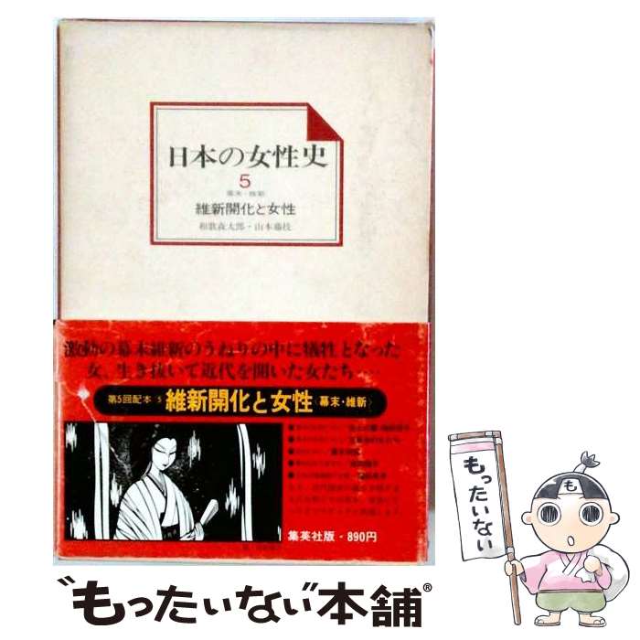 著者：三省堂出版社：三省堂サイズ：ペーパーバックISBN-10：4385154821ISBN-13：9784385154824■こちらの商品もオススメです ● 日本の歴史（9） / 佐藤 進一 / 中央公論新社 [文庫] ● 日本の歴史（11） / 杉山 博 / 中央公論新社 [文庫] ● 東南アジアの歴史 / 永積 昭 / 講談社 [新書] ● 日本の歴史（12） / 石井 進 / 小学館 [ペーパーバック] ● 日本の歴史（7） / 石井 進 / 中央公論新社 [文庫] ● 大系日本の歴史（12） / 石井 寛治 / 小学館 [単行本] ● 大系日本の歴史（4） / 棚橋 光男 / 小学館 [単行本] ● 戦後史の中の日米関係 / 神谷 不二 / 新潮社 [単行本] ● 日本の歴史（5） / 青木 和夫 / 小学館 [ペーパーバック] ● 日本の歴史（17） / 朝尾 直弘 / 小学館 [ペーパーバック] ● 大系日本の歴史（2） / 和田 萃 / 小学館 [新書] ● はじまりコレクション（1） / チャールズ パナティ, バベル・インターナショナル / フォー・ユー [単行本] ● はじまりコレクション（2） / チャールズ パナティ, バベル・インターナショナル / フォー・ユー [単行本] ● 大系日本の歴史（5） / 五味 文彦 / 小学館 [新書] ● 真珠湾までの365日 / 実松 譲 / 潮書房光人新社 [文庫] ■通常24時間以内に出荷可能です。※繁忙期やセール等、ご注文数が多い日につきましては　発送まで48時間かかる場合があります。あらかじめご了承ください。 ■メール便は、1冊から送料無料です。※宅配便の場合、2,500円以上送料無料です。※最短翌日配達ご希望の方は、宅配便をご選択下さい。※「代引き」ご希望の方は宅配便をご選択下さい。※配送番号付きのゆうパケットをご希望の場合は、追跡可能メール便（送料210円）をご選択ください。■ただいま、オリジナルカレンダーをプレゼントしております。■お急ぎの方は「もったいない本舗　お急ぎ便店」をご利用ください。最短翌日配送、手数料298円から■まとめ買いの方は「もったいない本舗　おまとめ店」がお買い得です。■中古品ではございますが、良好なコンディションです。決済は、クレジットカード、代引き等、各種決済方法がご利用可能です。■万が一品質に不備が有った場合は、返金対応。■クリーニング済み。■商品画像に「帯」が付いているものがありますが、中古品のため、実際の商品には付いていない場合がございます。■商品状態の表記につきまして・非常に良い：　　使用されてはいますが、　　非常にきれいな状態です。　　書き込みや線引きはありません。・良い：　　比較的綺麗な状態の商品です。　　ページやカバーに欠品はありません。　　文章を読むのに支障はありません。・可：　　文章が問題なく読める状態の商品です。　　マーカーやペンで書込があることがあります。　　商品の痛みがある場合があります。