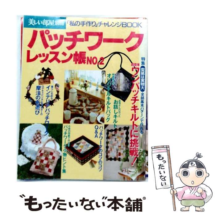 著者：主婦と生活社出版社：主婦と生活社サイズ：大型本ISBN-10：4391604760ISBN-13：9784391604764■通常24時間以内に出荷可能です。※繁忙期やセール等、ご注文数が多い日につきましては　発送まで48時間かかる場合があります。あらかじめご了承ください。 ■メール便は、1冊から送料無料です。※宅配便の場合、2,500円以上送料無料です。※最短翌日配達ご希望の方は、宅配便をご選択下さい。※「代引き」ご希望の方は宅配便をご選択下さい。※配送番号付きのゆうパケットをご希望の場合は、追跡可能メール便（送料210円）をご選択ください。■ただいま、オリジナルカレンダーをプレゼントしております。■お急ぎの方は「もったいない本舗　お急ぎ便店」をご利用ください。最短翌日配送、手数料298円から■まとめ買いの方は「もったいない本舗　おまとめ店」がお買い得です。■中古品ではございますが、良好なコンディションです。決済は、クレジットカード、代引き等、各種決済方法がご利用可能です。■万が一品質に不備が有った場合は、返金対応。■クリーニング済み。■商品画像に「帯」が付いているものがありますが、中古品のため、実際の商品には付いていない場合がございます。■商品状態の表記につきまして・非常に良い：　　使用されてはいますが、　　非常にきれいな状態です。　　書き込みや線引きはありません。・良い：　　比較的綺麗な状態の商品です。　　ページやカバーに欠品はありません。　　文章を読むのに支障はありません。・可：　　文章が問題なく読める状態の商品です。　　マーカーやペンで書込があることがあります。　　商品の痛みがある場合があります。