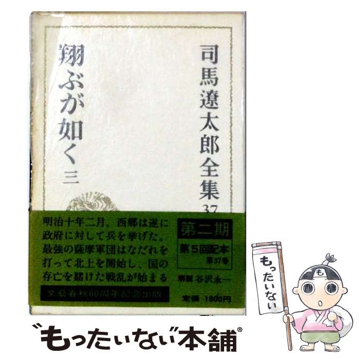 司馬遼太郎全集　32巻セット 17〜32巻② （①②セット売り） 楽天市場】司馬遼太郎全集 32巻の通販