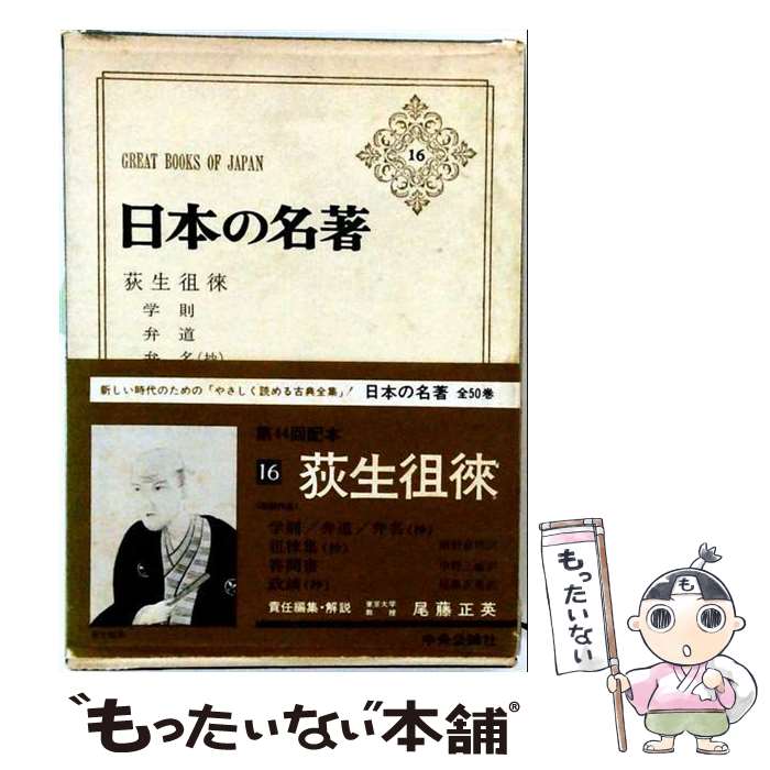 楽天市場】日本の名著の通販