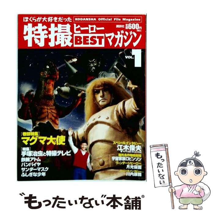 楽天市場】特撮ヒーローbestマガジンの通販