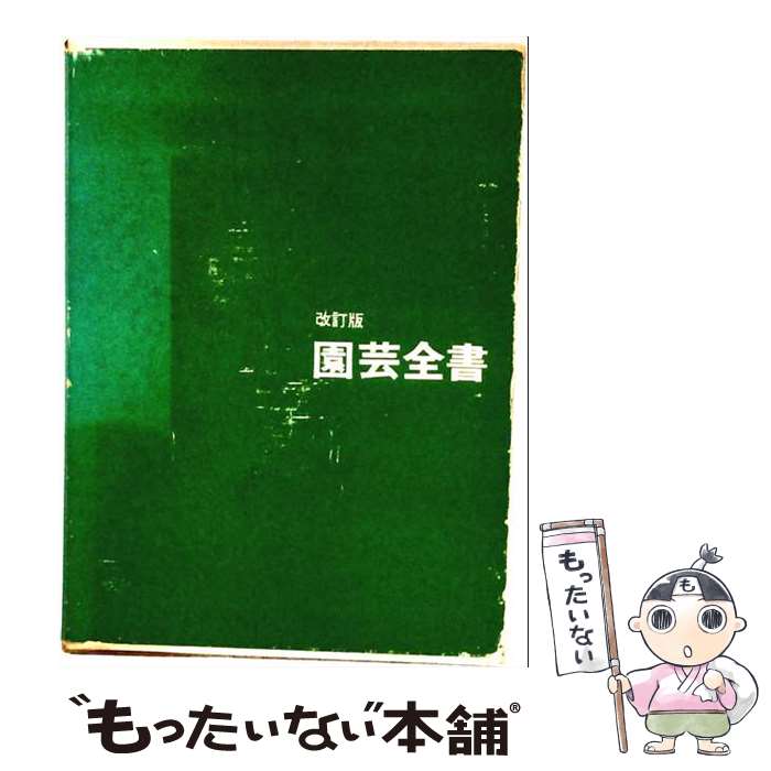 楽天市場】農業全書の通販